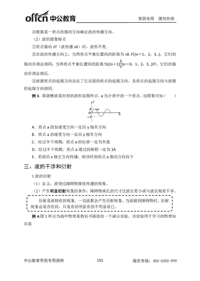 学科知识与教学能力-高中物理讲义386页_教资_33教资笔试历年真题汇总（科一+科二+科三）_科三真题_02高中科三各科电子资料包合集_物理（资料文档）_高中物理