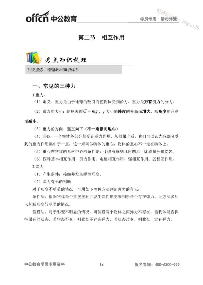 学科知识与教学能力-高中物理讲义386页_教资_33教资笔试历年真题汇总（科一+科二+科三）_科三真题_02高中科三各科电子资料包合集_物理（资料文档）_高中物理