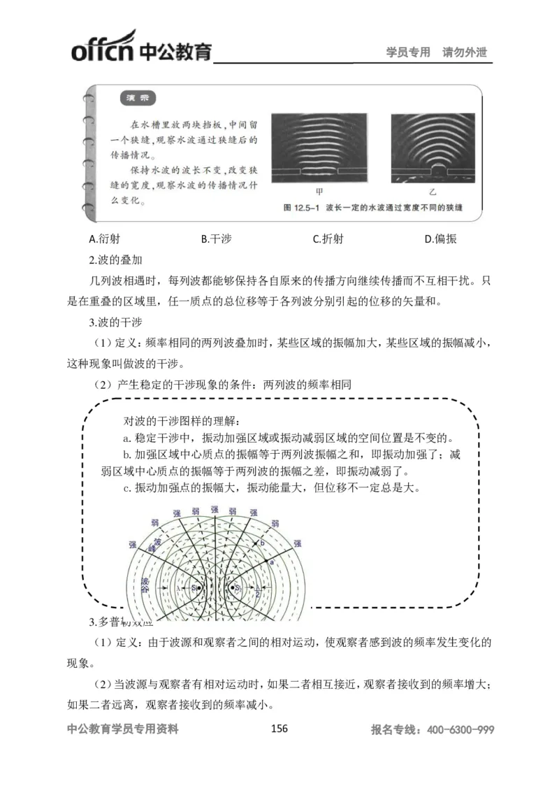 学科知识与教学能力-高中物理讲义386页_教资_33教资笔试历年真题汇总（科一+科二+科三）_科三真题_02高中科三各科电子资料包合集_物理（资料文档）_高中物理