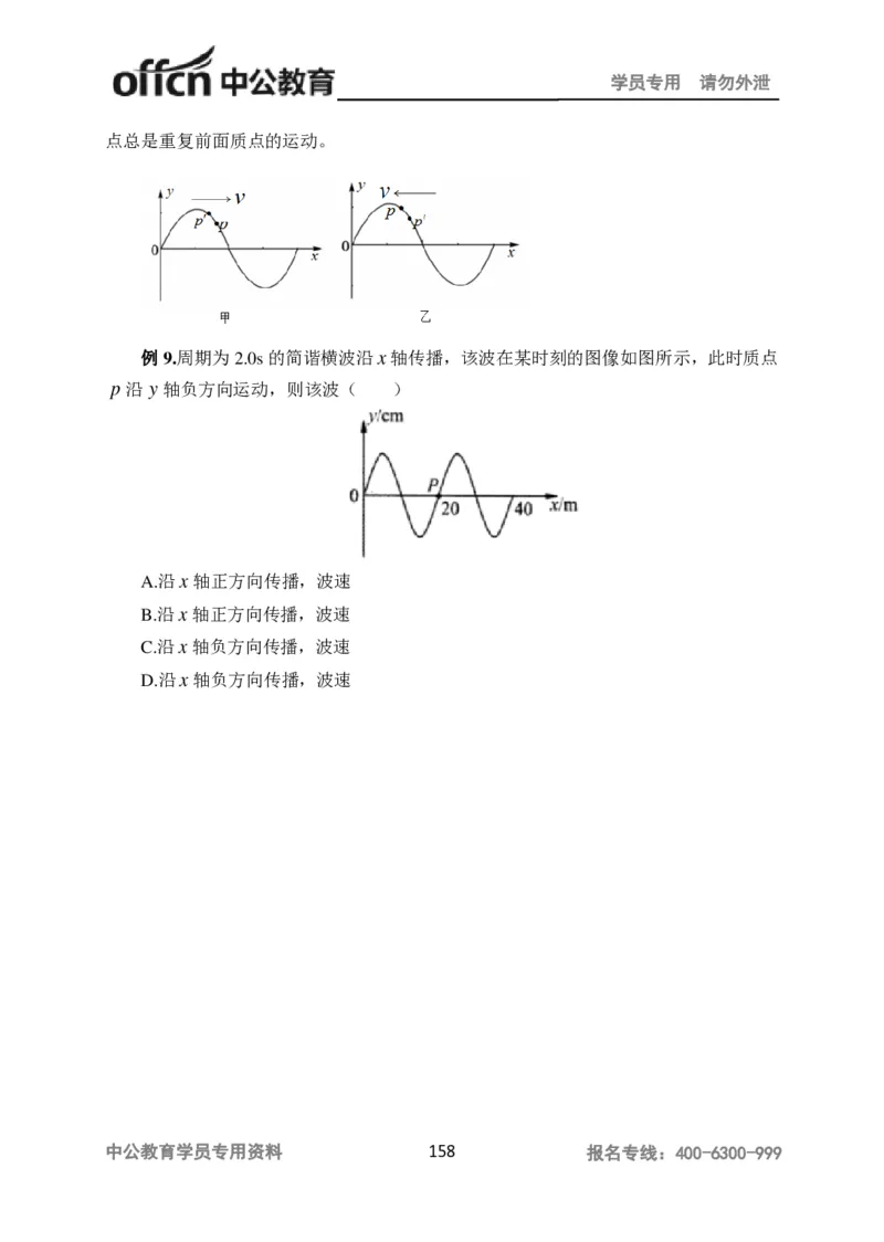 学科知识与教学能力-高中物理讲义386页_教资_33教资笔试历年真题汇总（科一+科二+科三）_科三真题_02高中科三各科电子资料包合集_物理（资料文档）_高中物理