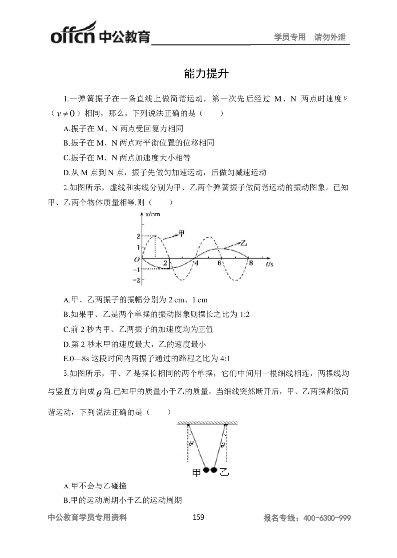 学科知识与教学能力-高中物理讲义386页_教资_33教资笔试历年真题汇总（科一+科二+科三）_科三真题_02高中科三各科电子资料包合集_物理（资料文档）_高中物理