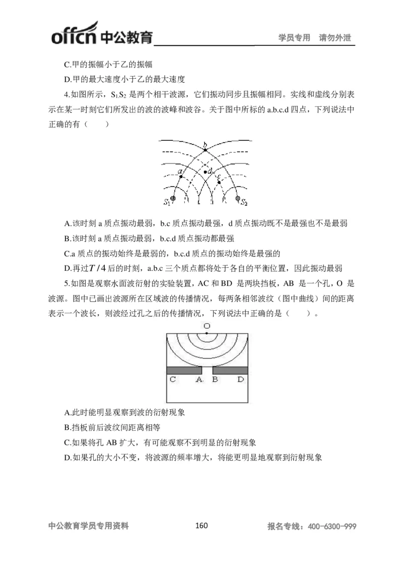 学科知识与教学能力-高中物理讲义386页_教资_33教资笔试历年真题汇总（科一+科二+科三）_科三真题_02高中科三各科电子资料包合集_物理（资料文档）_高中物理