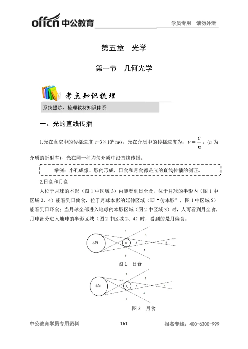 学科知识与教学能力-高中物理讲义386页_教资_33教资笔试历年真题汇总（科一+科二+科三）_科三真题_02高中科三各科电子资料包合集_物理（资料文档）_高中物理