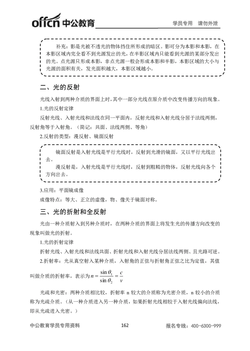 学科知识与教学能力-高中物理讲义386页_教资_33教资笔试历年真题汇总（科一+科二+科三）_科三真题_02高中科三各科电子资料包合集_物理（资料文档）_高中物理