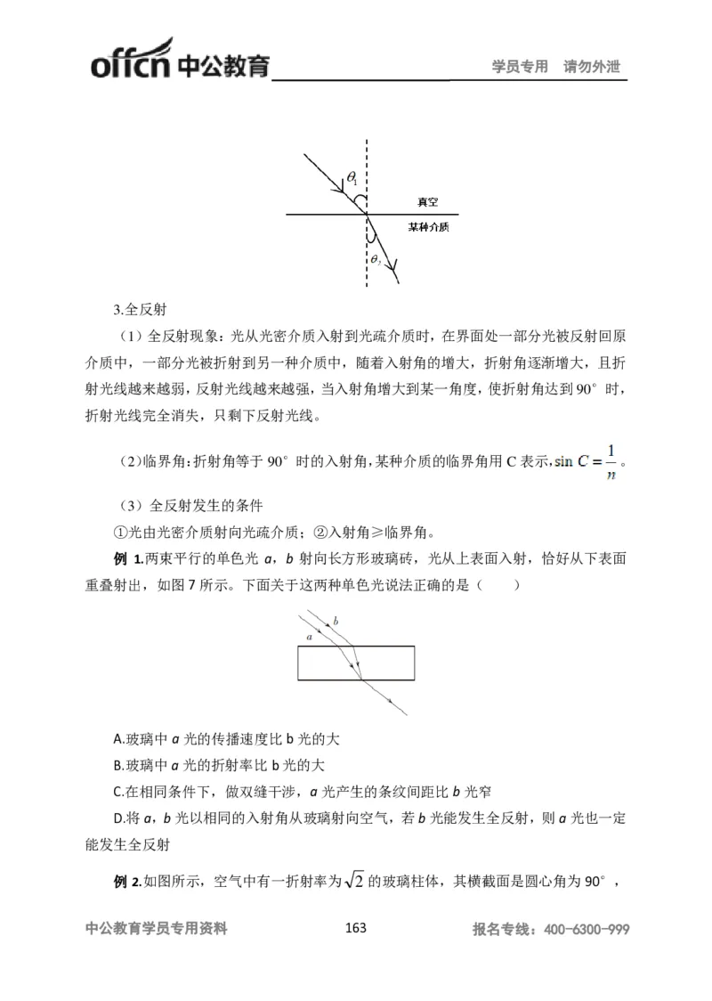 学科知识与教学能力-高中物理讲义386页_教资_33教资笔试历年真题汇总（科一+科二+科三）_科三真题_02高中科三各科电子资料包合集_物理（资料文档）_高中物理