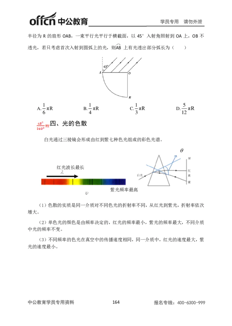 学科知识与教学能力-高中物理讲义386页_教资_33教资笔试历年真题汇总（科一+科二+科三）_科三真题_02高中科三各科电子资料包合集_物理（资料文档）_高中物理