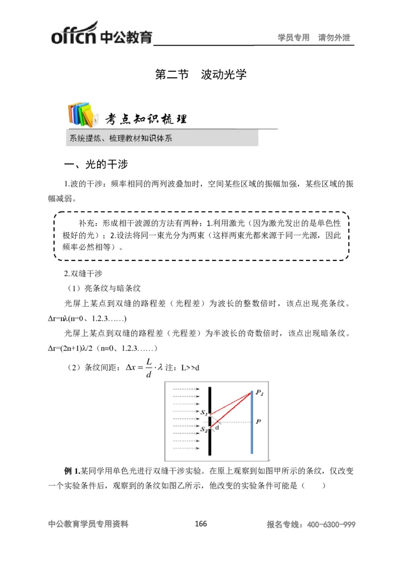 学科知识与教学能力-高中物理讲义386页_教资_33教资笔试历年真题汇总（科一+科二+科三）_科三真题_02高中科三各科电子资料包合集_物理（资料文档）_高中物理