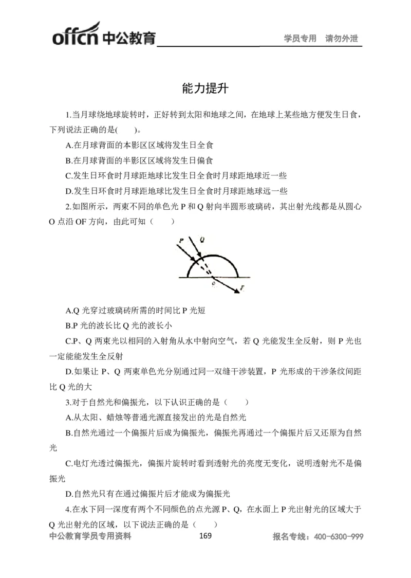学科知识与教学能力-高中物理讲义386页_教资_33教资笔试历年真题汇总（科一+科二+科三）_科三真题_02高中科三各科电子资料包合集_物理（资料文档）_高中物理