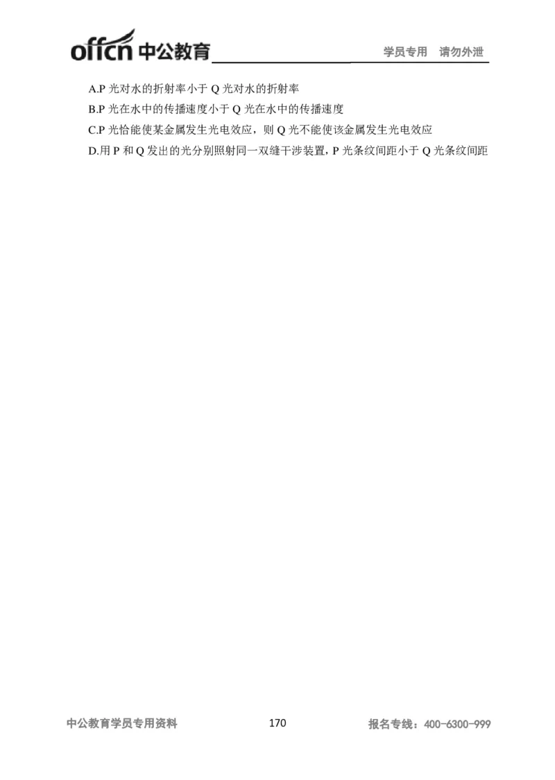 学科知识与教学能力-高中物理讲义386页_教资_33教资笔试历年真题汇总（科一+科二+科三）_科三真题_02高中科三各科电子资料包合集_物理（资料文档）_高中物理