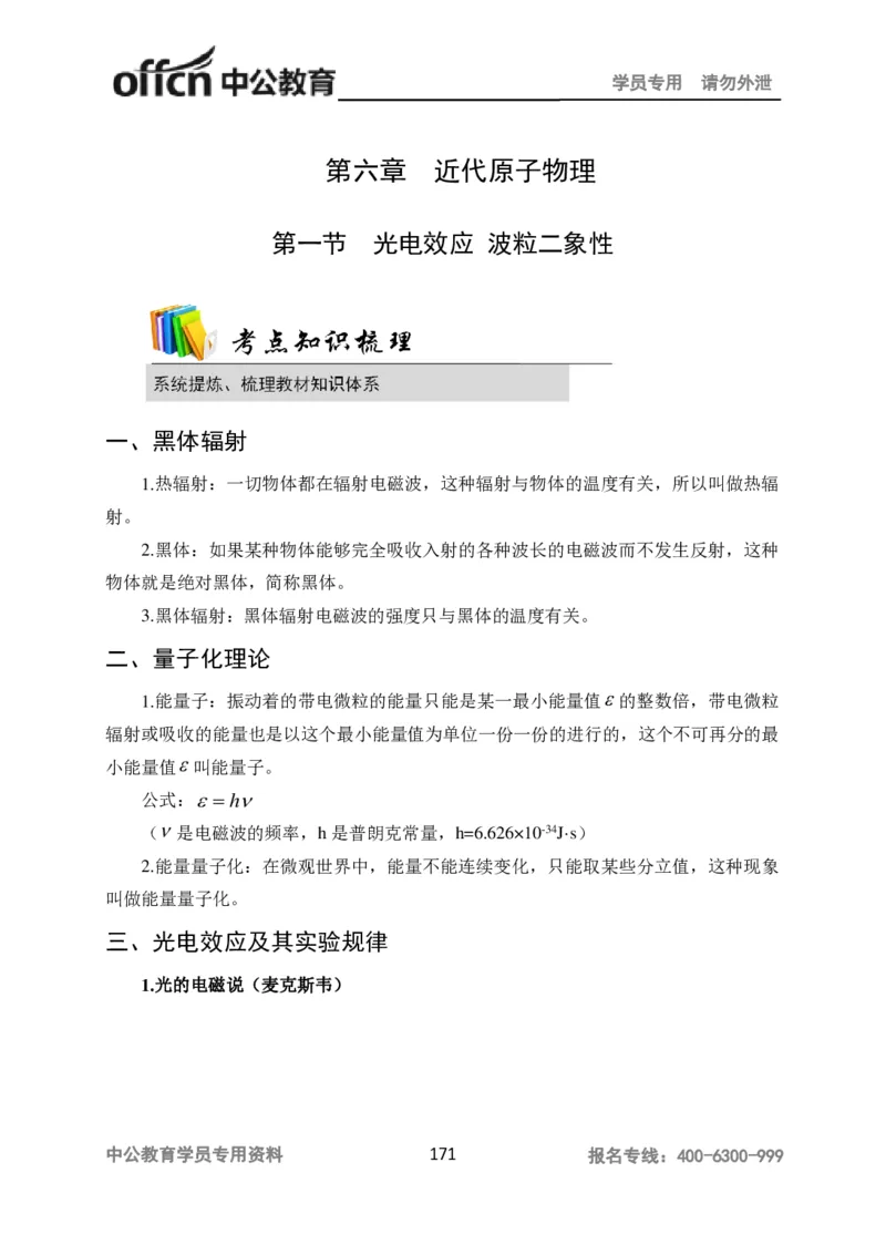 学科知识与教学能力-高中物理讲义386页_教资_33教资笔试历年真题汇总（科一+科二+科三）_科三真题_02高中科三各科电子资料包合集_物理（资料文档）_高中物理