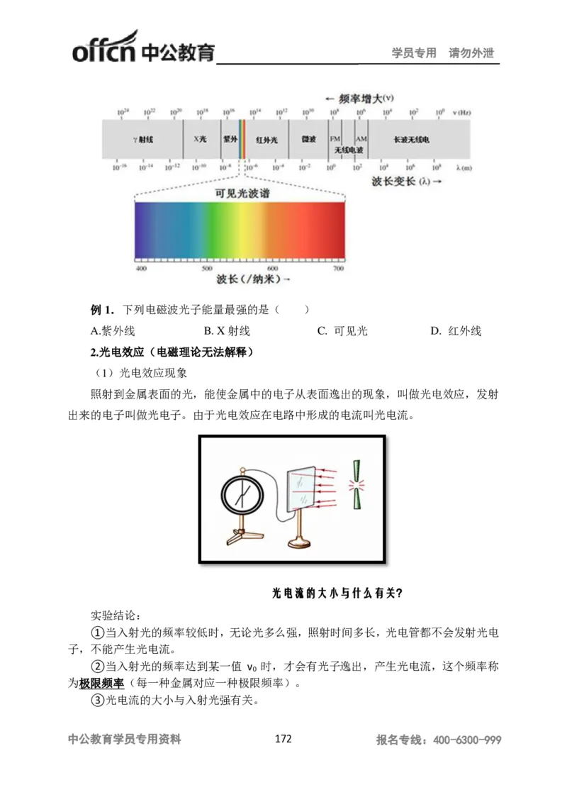 学科知识与教学能力-高中物理讲义386页_教资_33教资笔试历年真题汇总（科一+科二+科三）_科三真题_02高中科三各科电子资料包合集_物理（资料文档）_高中物理