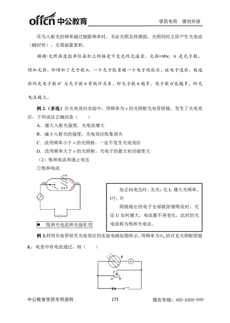 学科知识与教学能力-高中物理讲义386页_教资_33教资笔试历年真题汇总（科一+科二+科三）_科三真题_02高中科三各科电子资料包合集_物理（资料文档）_高中物理