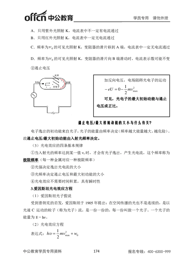 学科知识与教学能力-高中物理讲义386页_教资_33教资笔试历年真题汇总（科一+科二+科三）_科三真题_02高中科三各科电子资料包合集_物理（资料文档）_高中物理