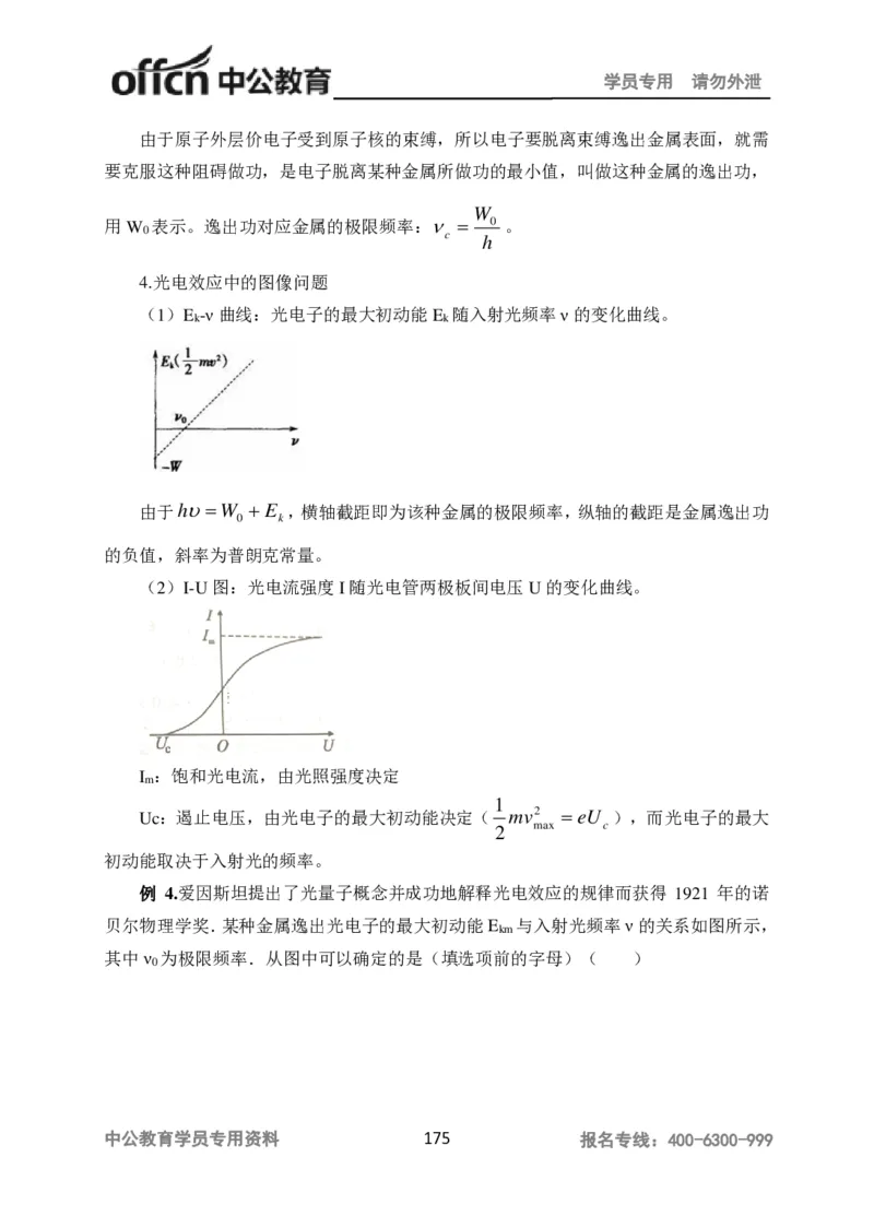 学科知识与教学能力-高中物理讲义386页_教资_33教资笔试历年真题汇总（科一+科二+科三）_科三真题_02高中科三各科电子资料包合集_物理（资料文档）_高中物理