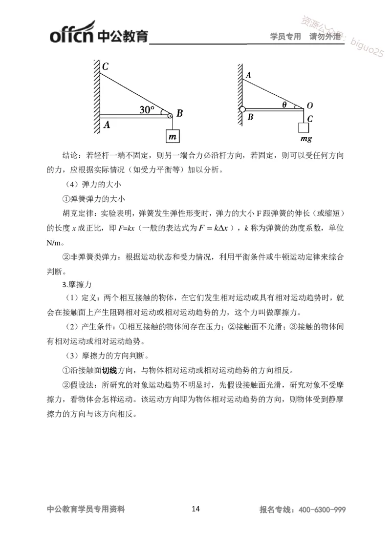 学科知识与教学能力-高中物理讲义386页_教资_33教资笔试历年真题汇总（科一+科二+科三）_科三真题_02高中科三各科电子资料包合集_物理（资料文档）_高中物理