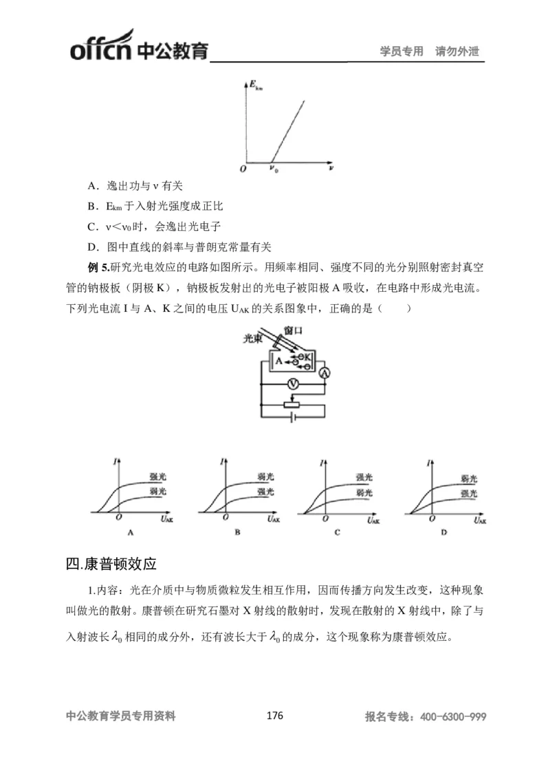 学科知识与教学能力-高中物理讲义386页_教资_33教资笔试历年真题汇总（科一+科二+科三）_科三真题_02高中科三各科电子资料包合集_物理（资料文档）_高中物理