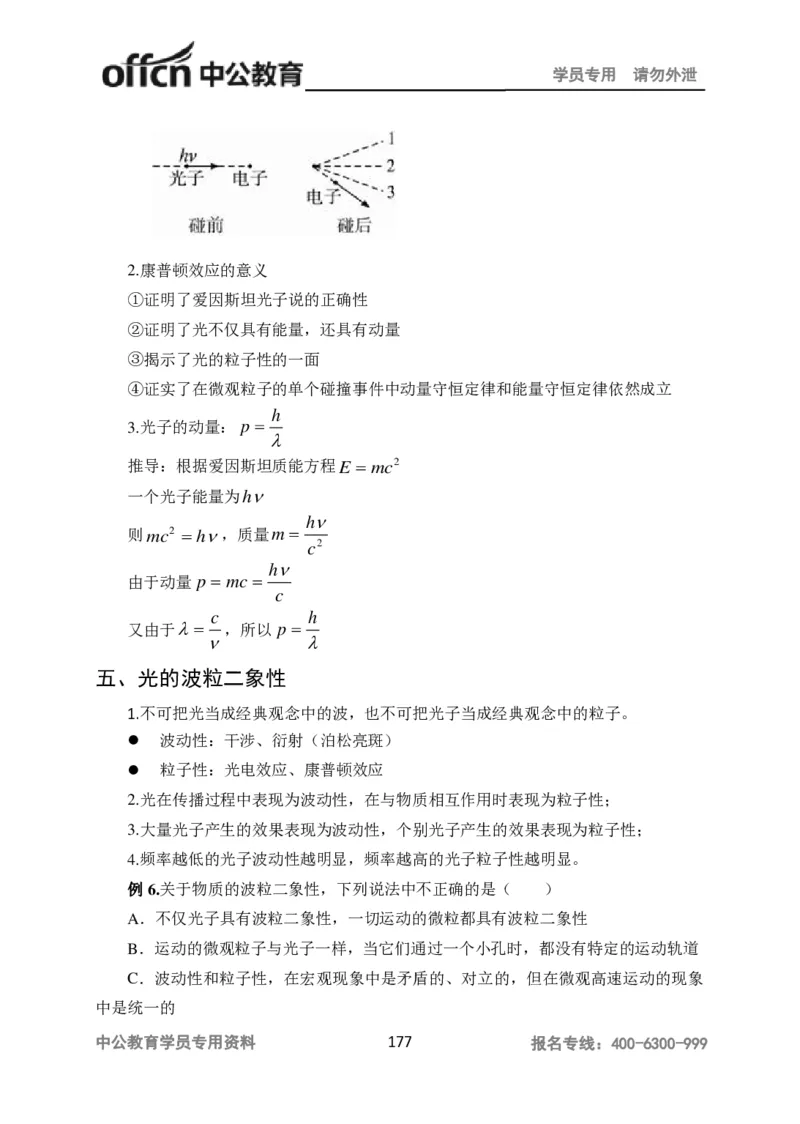 学科知识与教学能力-高中物理讲义386页_教资_33教资笔试历年真题汇总（科一+科二+科三）_科三真题_02高中科三各科电子资料包合集_物理（资料文档）_高中物理