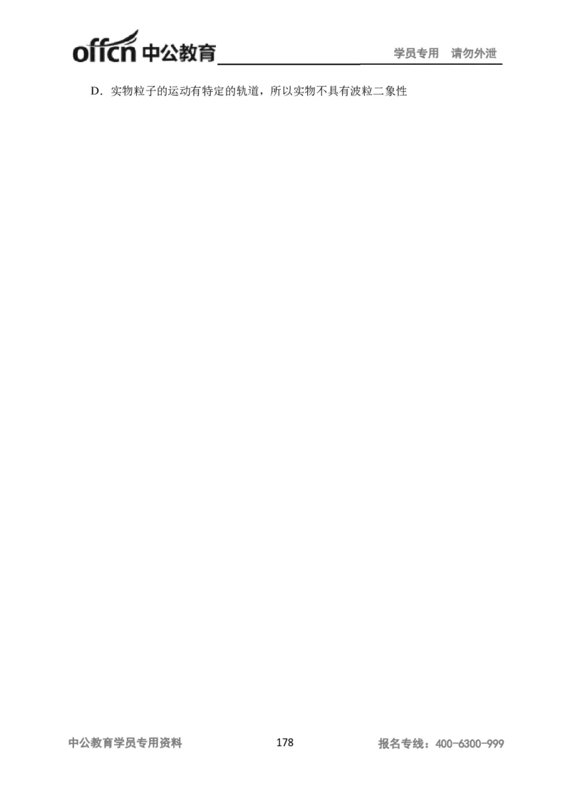 学科知识与教学能力-高中物理讲义386页_教资_33教资笔试历年真题汇总（科一+科二+科三）_科三真题_02高中科三各科电子资料包合集_物理（资料文档）_高中物理