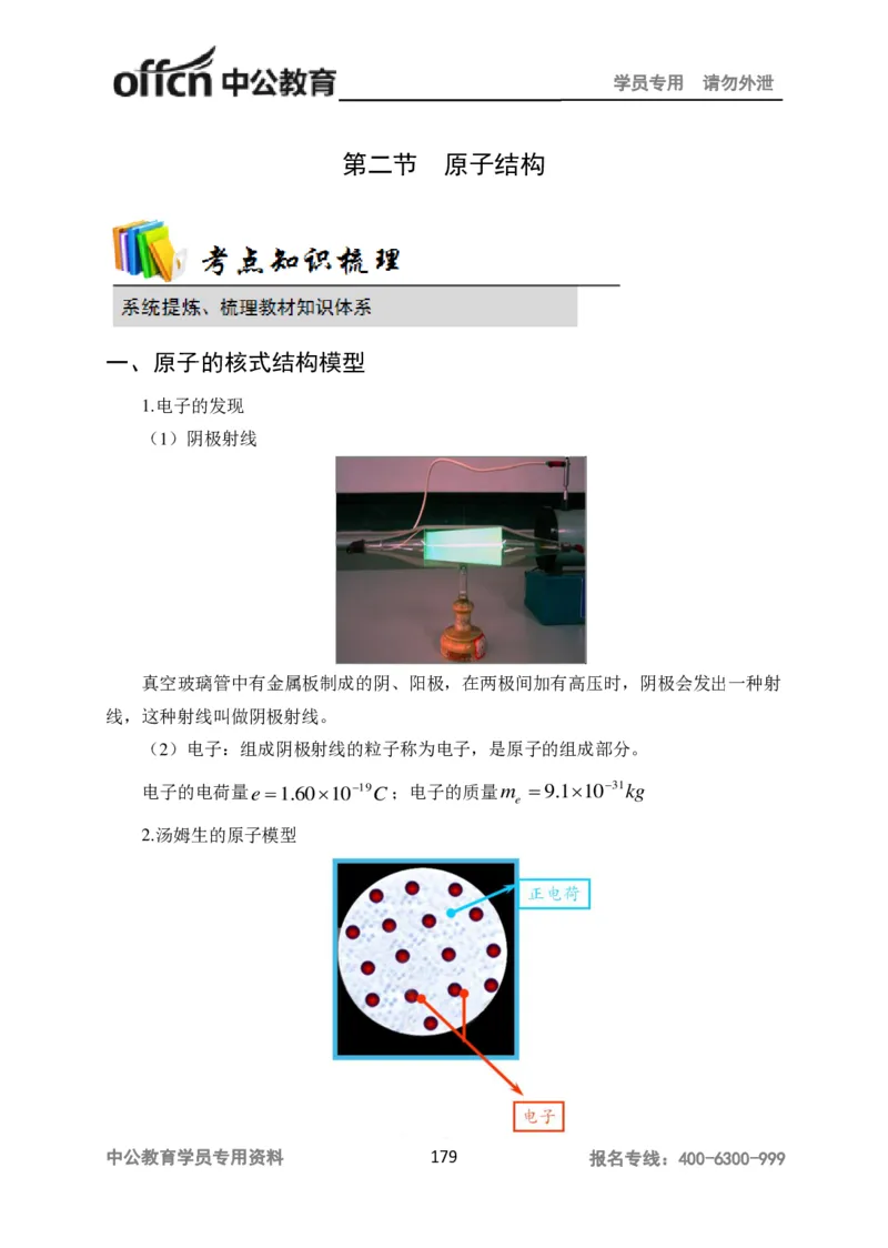 学科知识与教学能力-高中物理讲义386页_教资_33教资笔试历年真题汇总（科一+科二+科三）_科三真题_02高中科三各科电子资料包合集_物理（资料文档）_高中物理