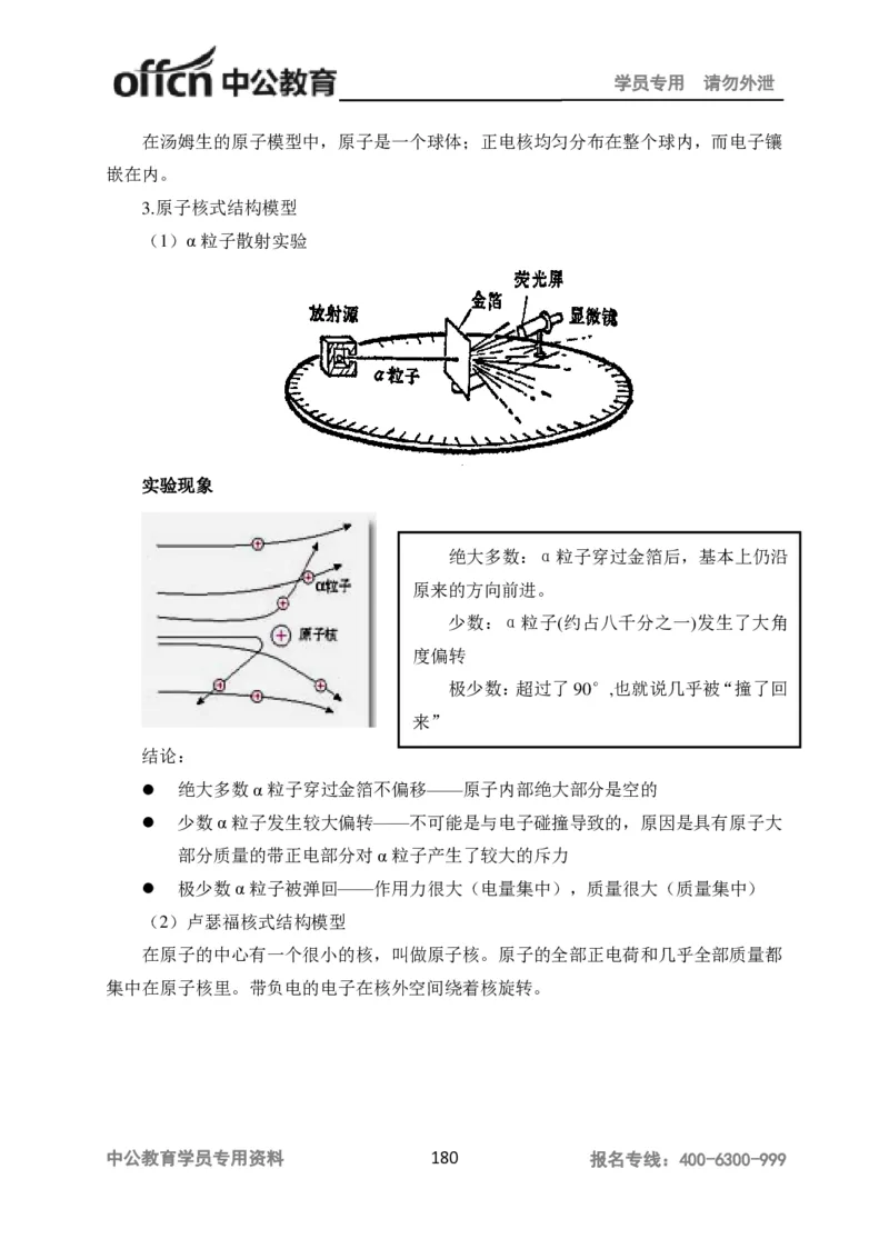 学科知识与教学能力-高中物理讲义386页_教资_33教资笔试历年真题汇总（科一+科二+科三）_科三真题_02高中科三各科电子资料包合集_物理（资料文档）_高中物理