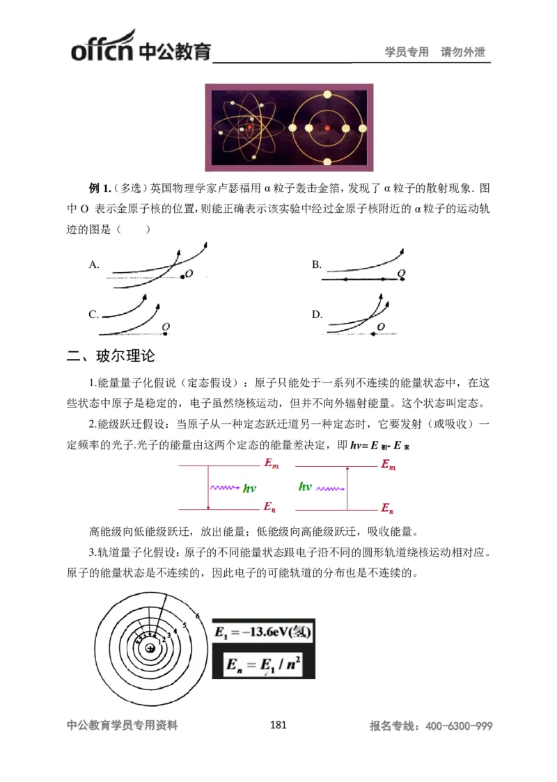 学科知识与教学能力-高中物理讲义386页_教资_33教资笔试历年真题汇总（科一+科二+科三）_科三真题_02高中科三各科电子资料包合集_物理（资料文档）_高中物理