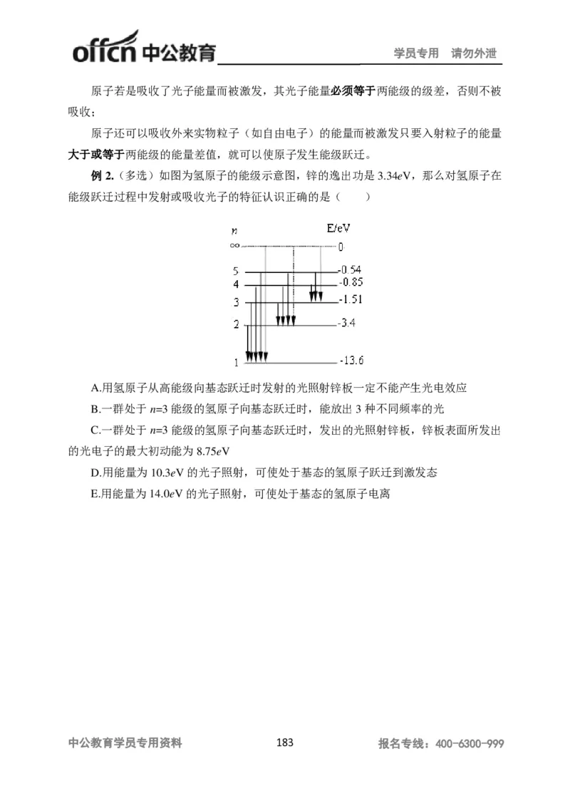 学科知识与教学能力-高中物理讲义386页_教资_33教资笔试历年真题汇总（科一+科二+科三）_科三真题_02高中科三各科电子资料包合集_物理（资料文档）_高中物理