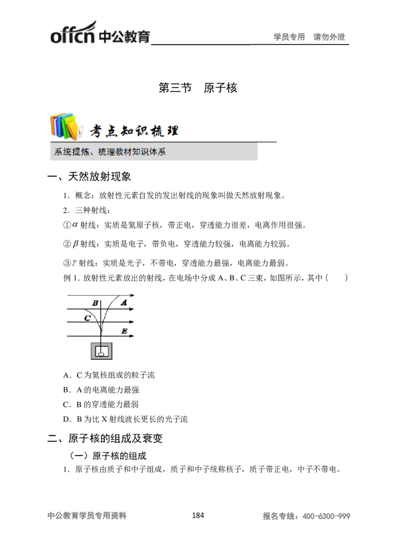 学科知识与教学能力-高中物理讲义386页_教资_33教资笔试历年真题汇总（科一+科二+科三）_科三真题_02高中科三各科电子资料包合集_物理（资料文档）_高中物理
