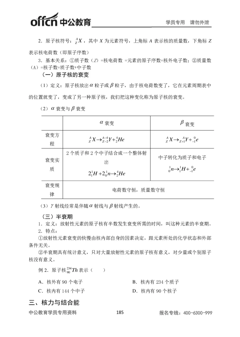 学科知识与教学能力-高中物理讲义386页_教资_33教资笔试历年真题汇总（科一+科二+科三）_科三真题_02高中科三各科电子资料包合集_物理（资料文档）_高中物理