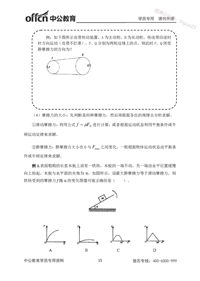 学科知识与教学能力-高中物理讲义386页_教资_33教资笔试历年真题汇总（科一+科二+科三）_科三真题_02高中科三各科电子资料包合集_物理（资料文档）_高中物理