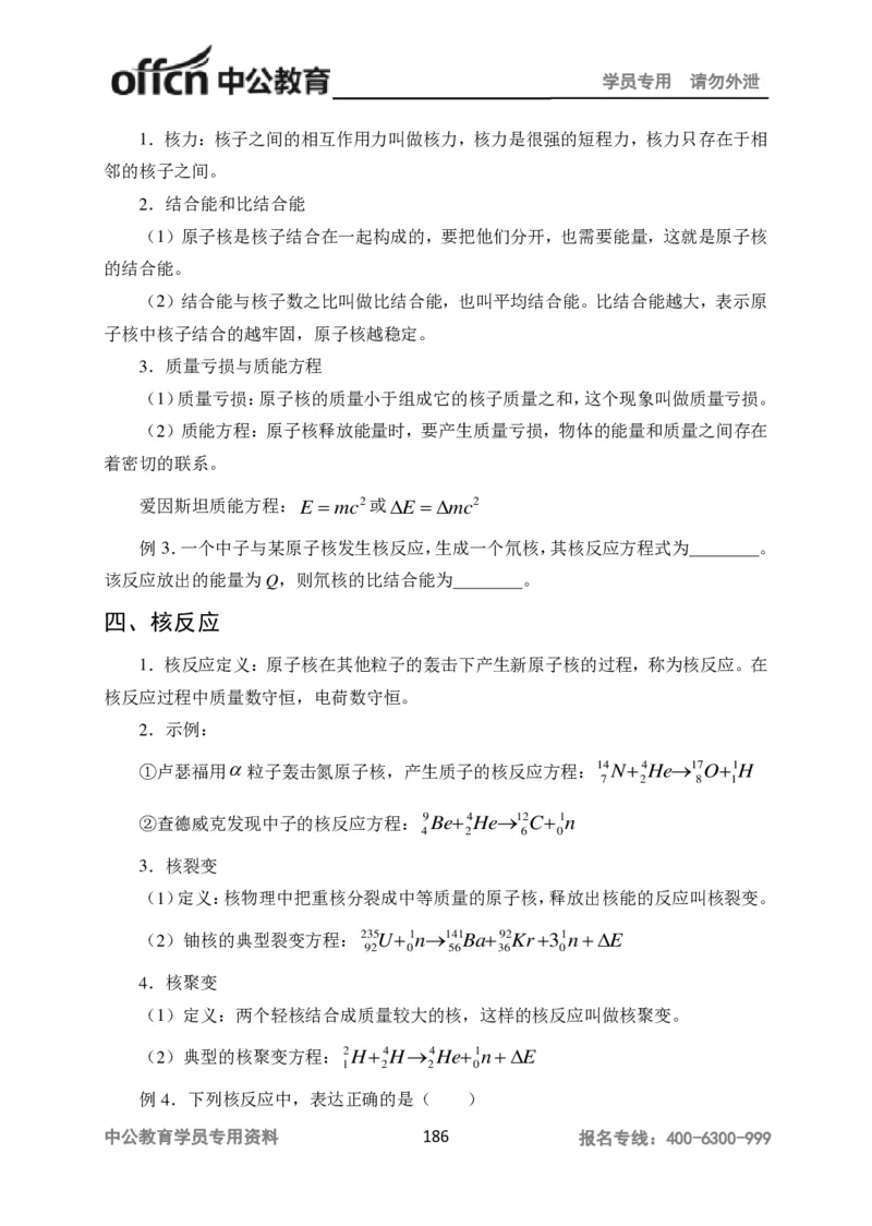 学科知识与教学能力-高中物理讲义386页_教资_33教资笔试历年真题汇总（科一+科二+科三）_科三真题_02高中科三各科电子资料包合集_物理（资料文档）_高中物理