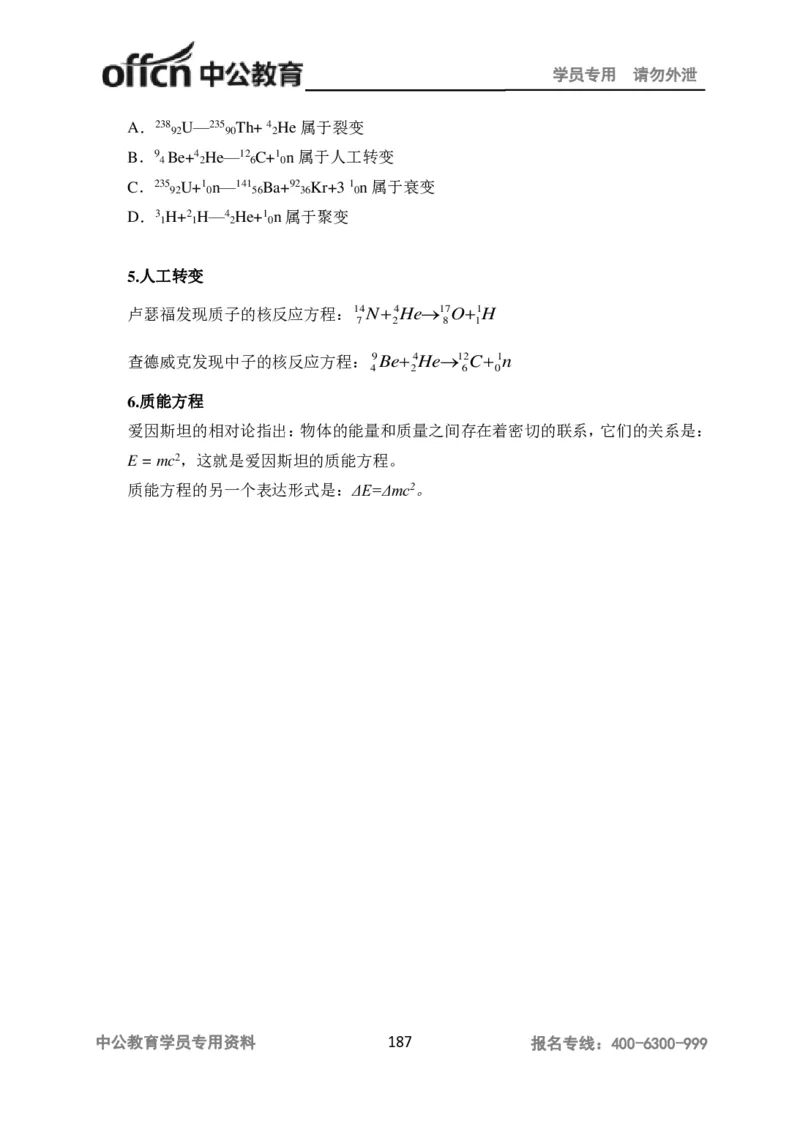 学科知识与教学能力-高中物理讲义386页_教资_33教资笔试历年真题汇总（科一+科二+科三）_科三真题_02高中科三各科电子资料包合集_物理（资料文档）_高中物理