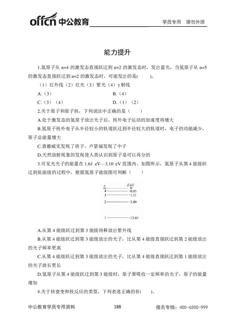 学科知识与教学能力-高中物理讲义386页_教资_33教资笔试历年真题汇总（科一+科二+科三）_科三真题_02高中科三各科电子资料包合集_物理（资料文档）_高中物理