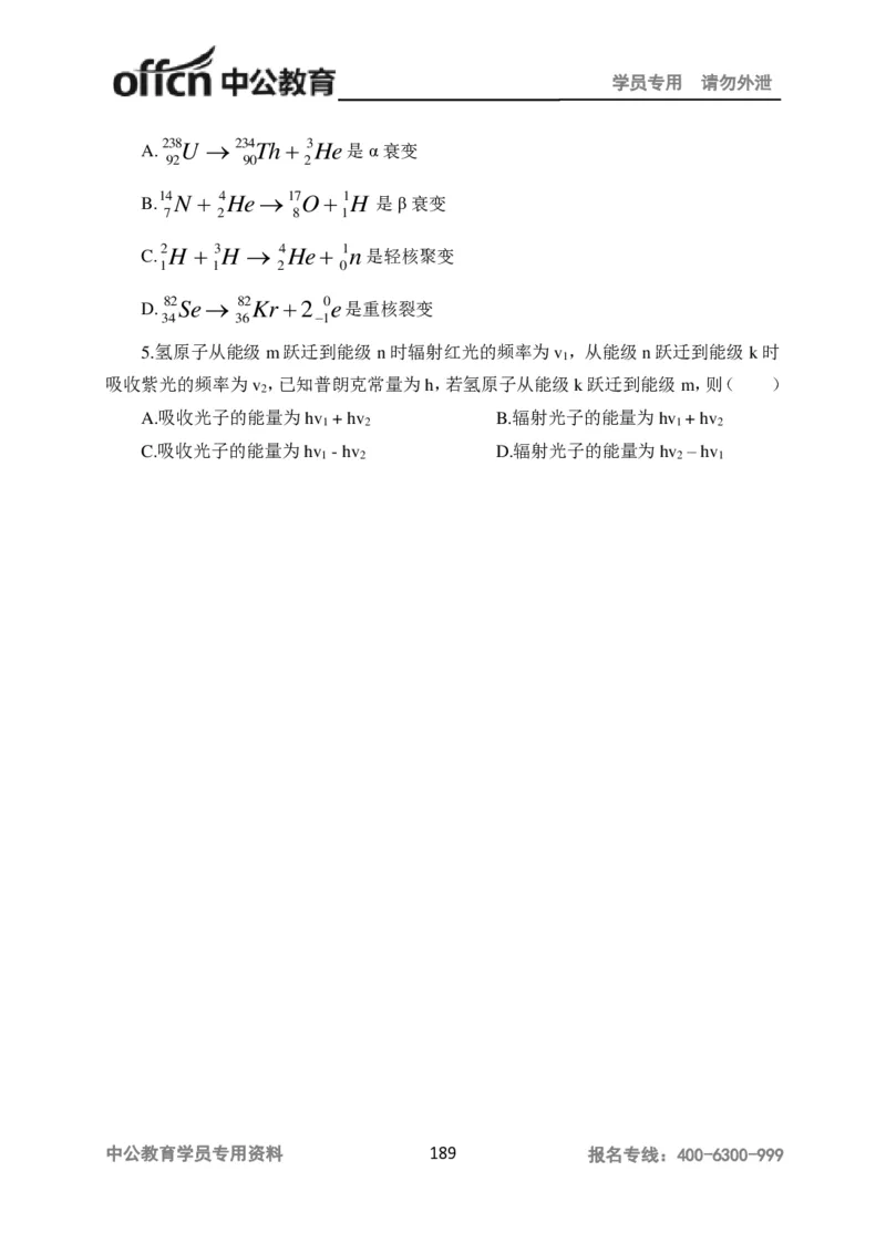 学科知识与教学能力-高中物理讲义386页_教资_33教资笔试历年真题汇总（科一+科二+科三）_科三真题_02高中科三各科电子资料包合集_物理（资料文档）_高中物理