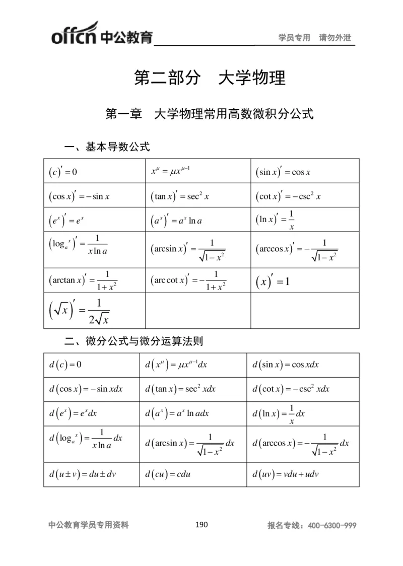 学科知识与教学能力-高中物理讲义386页_教资_33教资笔试历年真题汇总（科一+科二+科三）_科三真题_02高中科三各科电子资料包合集_物理（资料文档）_高中物理