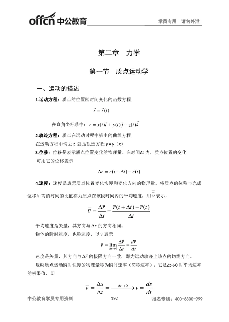 学科知识与教学能力-高中物理讲义386页_教资_33教资笔试历年真题汇总（科一+科二+科三）_科三真题_02高中科三各科电子资料包合集_物理（资料文档）_高中物理