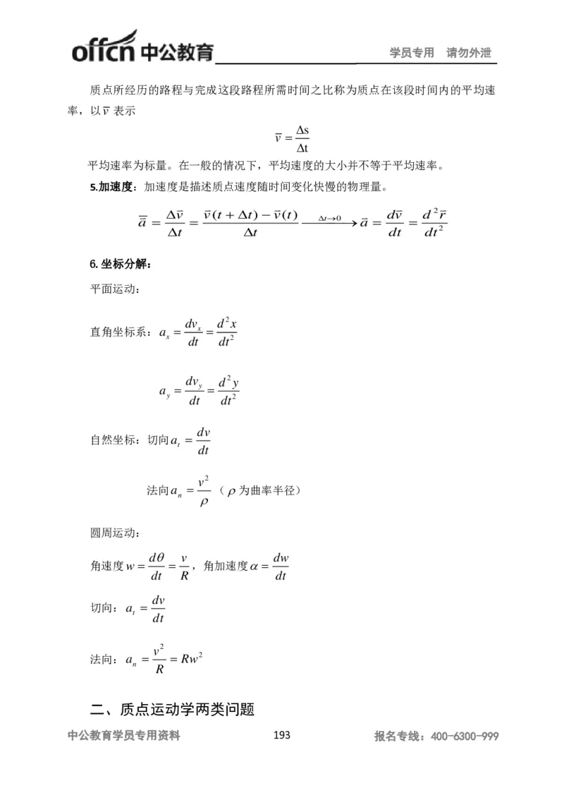 学科知识与教学能力-高中物理讲义386页_教资_33教资笔试历年真题汇总（科一+科二+科三）_科三真题_02高中科三各科电子资料包合集_物理（资料文档）_高中物理
