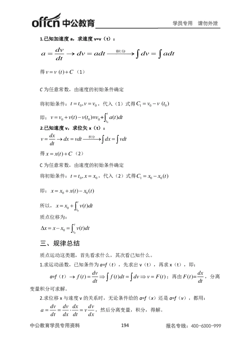 学科知识与教学能力-高中物理讲义386页_教资_33教资笔试历年真题汇总（科一+科二+科三）_科三真题_02高中科三各科电子资料包合集_物理（资料文档）_高中物理