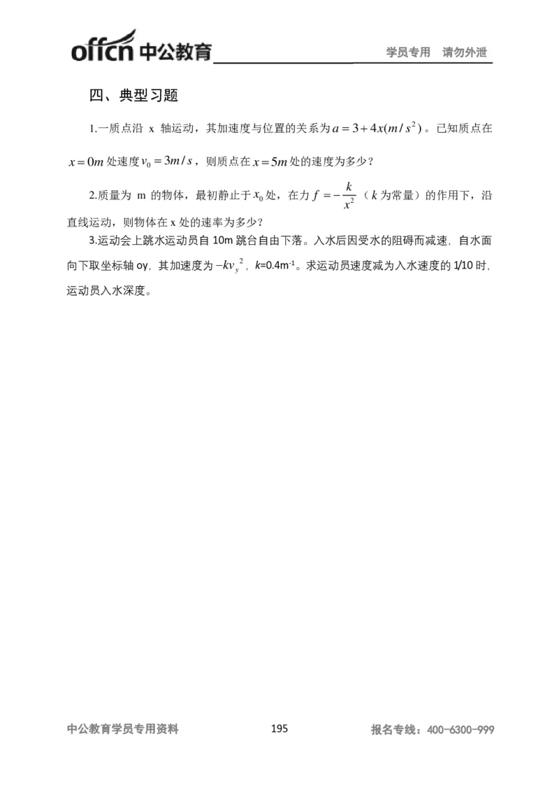 学科知识与教学能力-高中物理讲义386页_教资_33教资笔试历年真题汇总（科一+科二+科三）_科三真题_02高中科三各科电子资料包合集_物理（资料文档）_高中物理