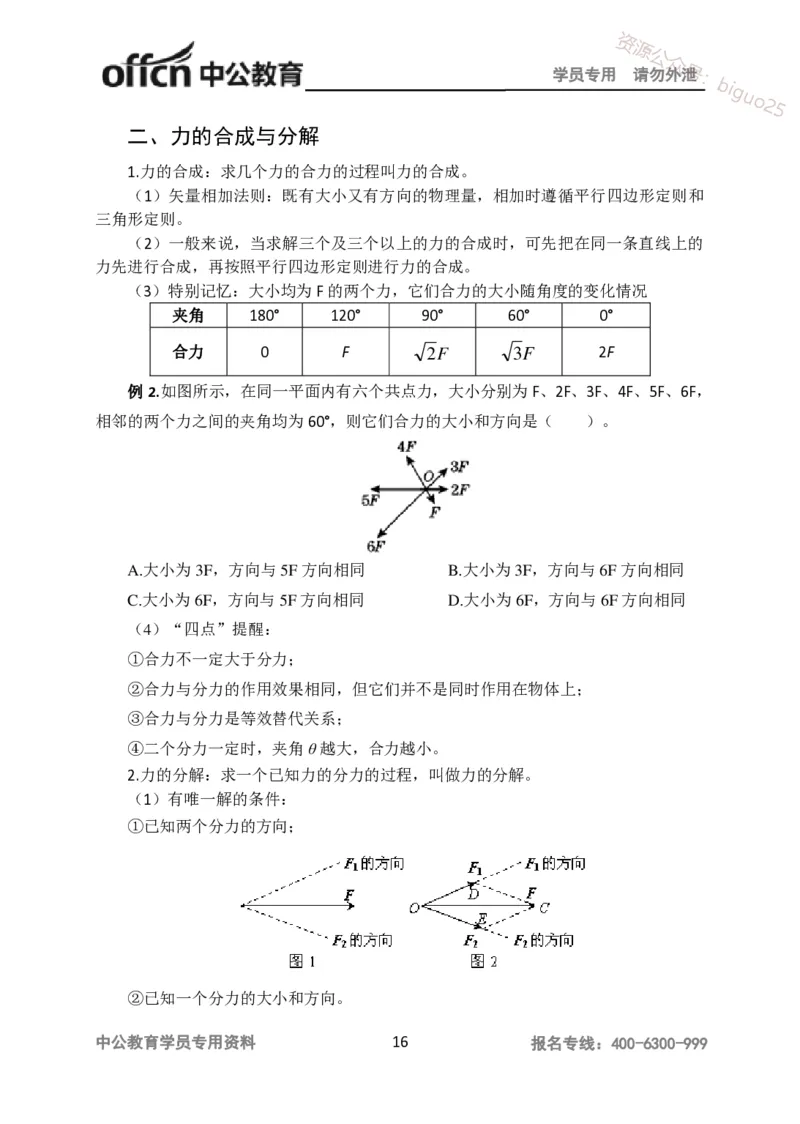 学科知识与教学能力-高中物理讲义386页_教资_33教资笔试历年真题汇总（科一+科二+科三）_科三真题_02高中科三各科电子资料包合集_物理（资料文档）_高中物理