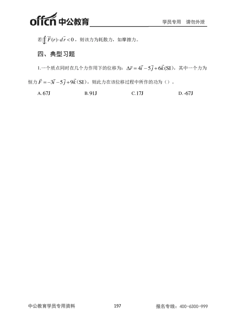 学科知识与教学能力-高中物理讲义386页_教资_33教资笔试历年真题汇总（科一+科二+科三）_科三真题_02高中科三各科电子资料包合集_物理（资料文档）_高中物理
