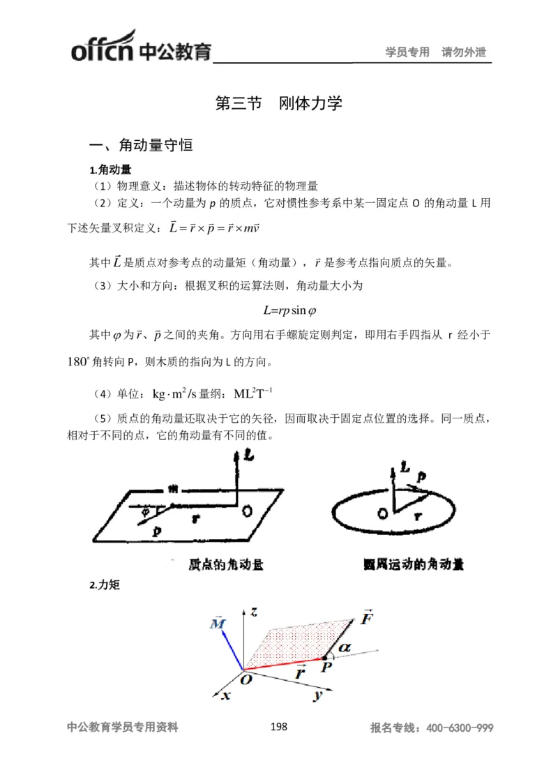 学科知识与教学能力-高中物理讲义386页_教资_33教资笔试历年真题汇总（科一+科二+科三）_科三真题_02高中科三各科电子资料包合集_物理（资料文档）_高中物理