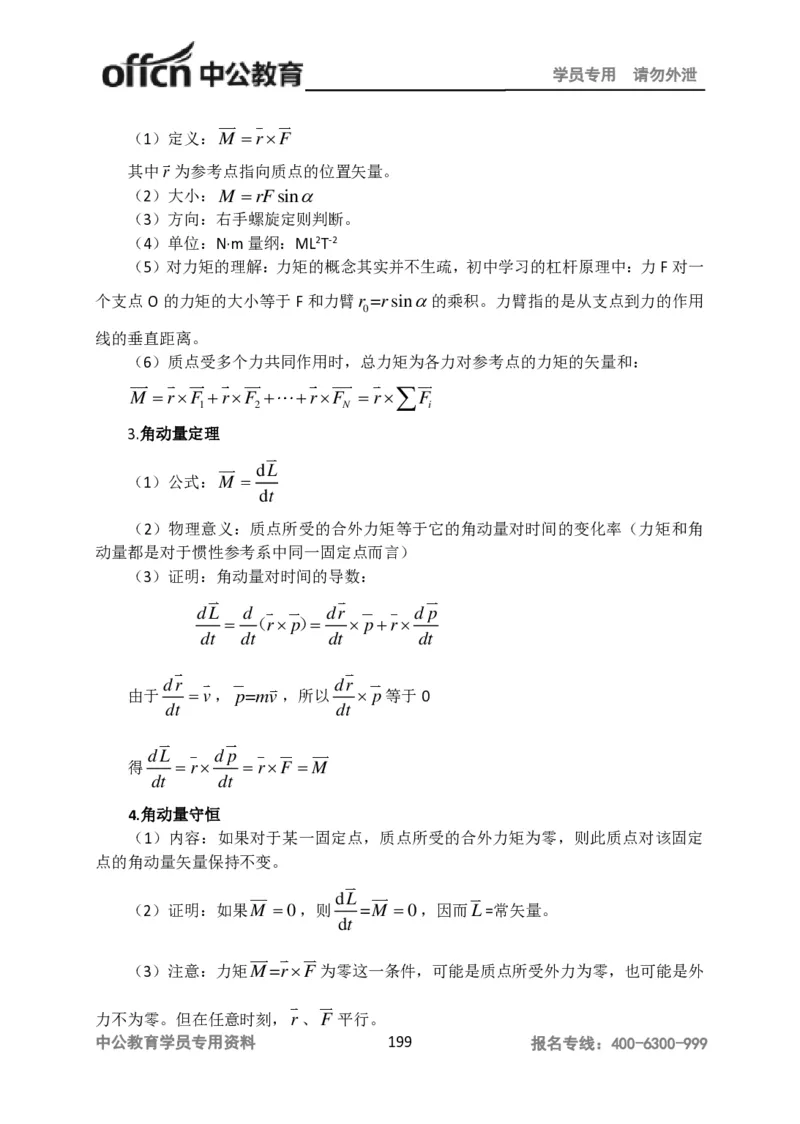 学科知识与教学能力-高中物理讲义386页_教资_33教资笔试历年真题汇总（科一+科二+科三）_科三真题_02高中科三各科电子资料包合集_物理（资料文档）_高中物理