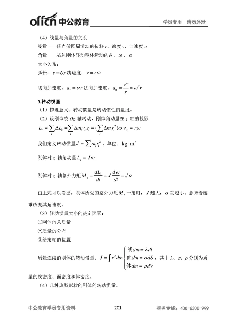 学科知识与教学能力-高中物理讲义386页_教资_33教资笔试历年真题汇总（科一+科二+科三）_科三真题_02高中科三各科电子资料包合集_物理（资料文档）_高中物理