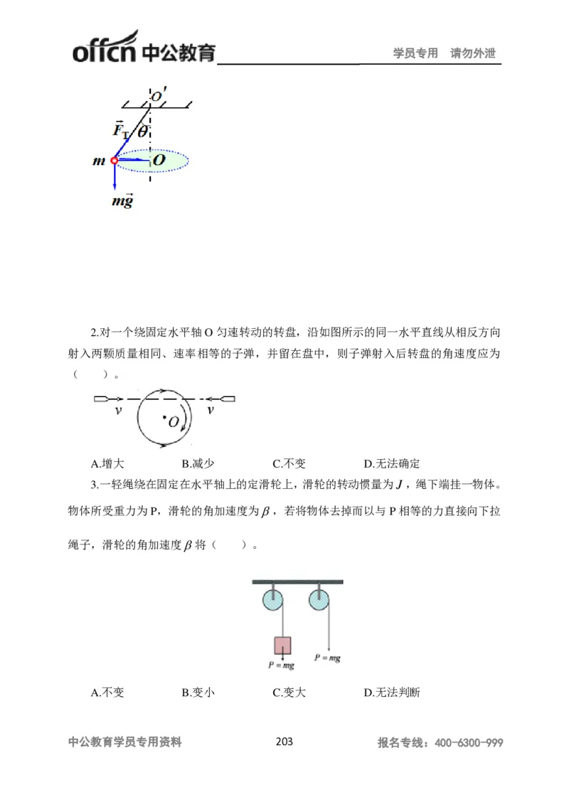 学科知识与教学能力-高中物理讲义386页_教资_33教资笔试历年真题汇总（科一+科二+科三）_科三真题_02高中科三各科电子资料包合集_物理（资料文档）_高中物理