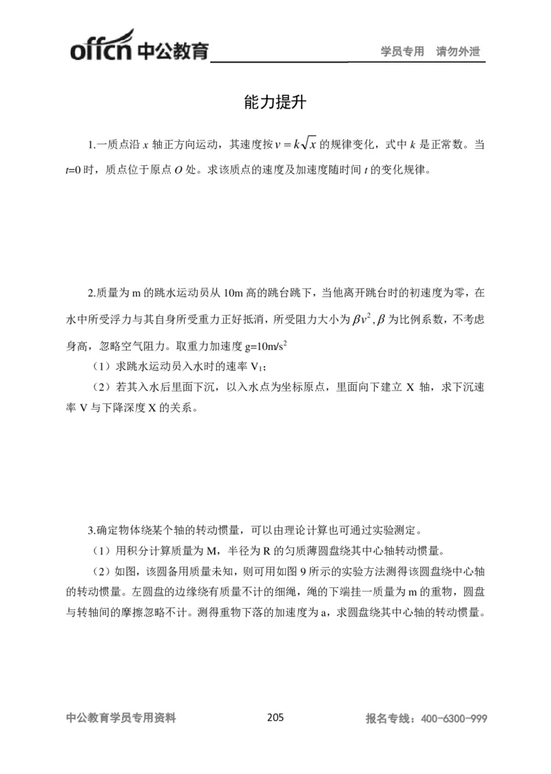 学科知识与教学能力-高中物理讲义386页_教资_33教资笔试历年真题汇总（科一+科二+科三）_科三真题_02高中科三各科电子资料包合集_物理（资料文档）_高中物理