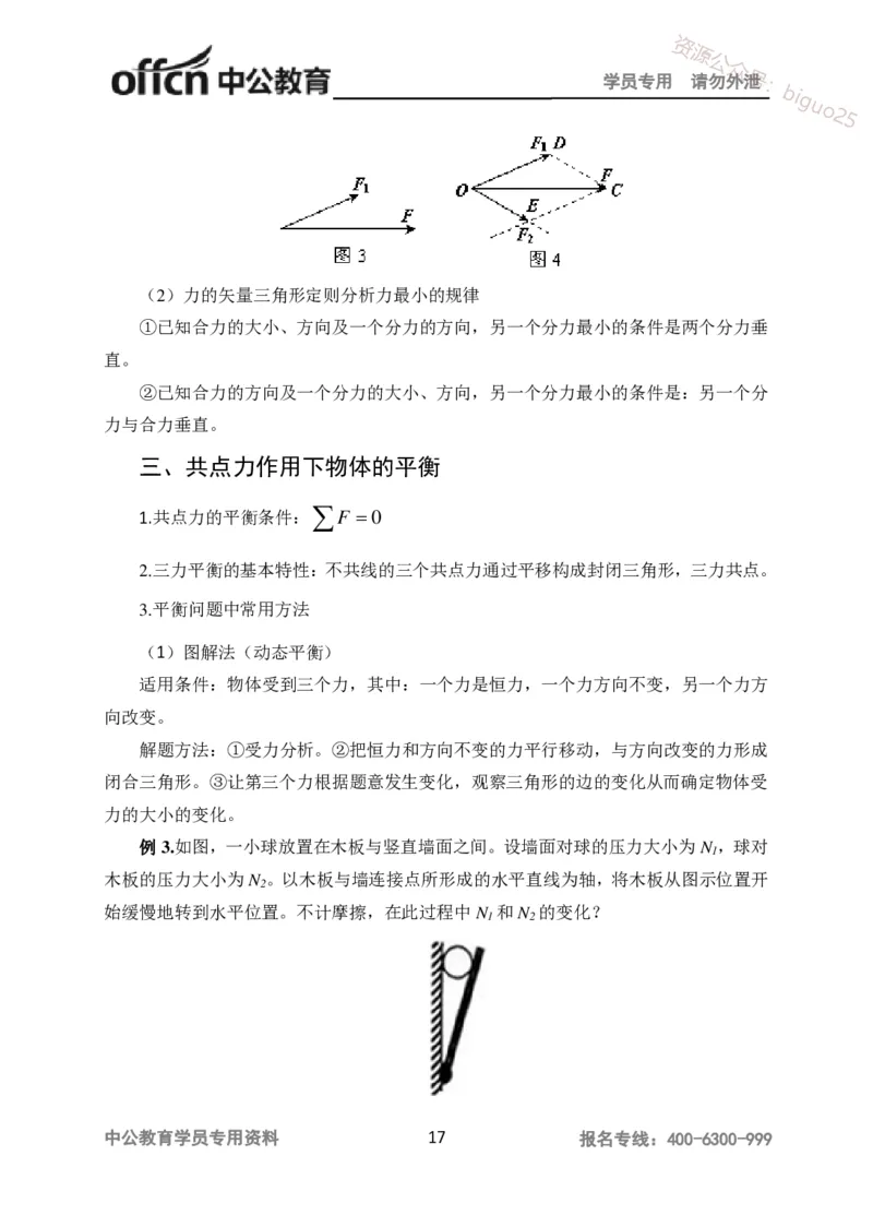 学科知识与教学能力-高中物理讲义386页_教资_33教资笔试历年真题汇总（科一+科二+科三）_科三真题_02高中科三各科电子资料包合集_物理（资料文档）_高中物理