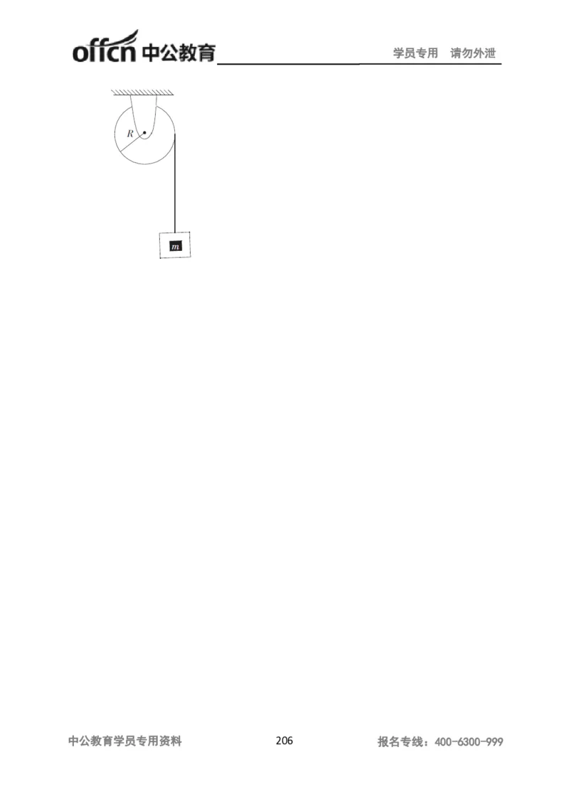 学科知识与教学能力-高中物理讲义386页_教资_33教资笔试历年真题汇总（科一+科二+科三）_科三真题_02高中科三各科电子资料包合集_物理（资料文档）_高中物理