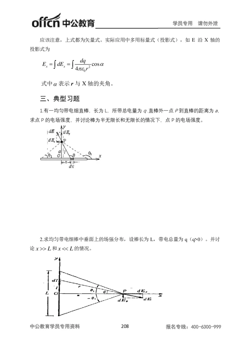 学科知识与教学能力-高中物理讲义386页_教资_33教资笔试历年真题汇总（科一+科二+科三）_科三真题_02高中科三各科电子资料包合集_物理（资料文档）_高中物理