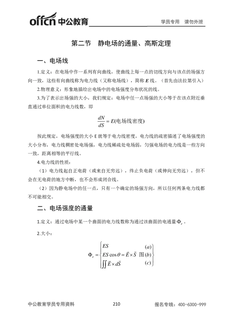 学科知识与教学能力-高中物理讲义386页_教资_33教资笔试历年真题汇总（科一+科二+科三）_科三真题_02高中科三各科电子资料包合集_物理（资料文档）_高中物理