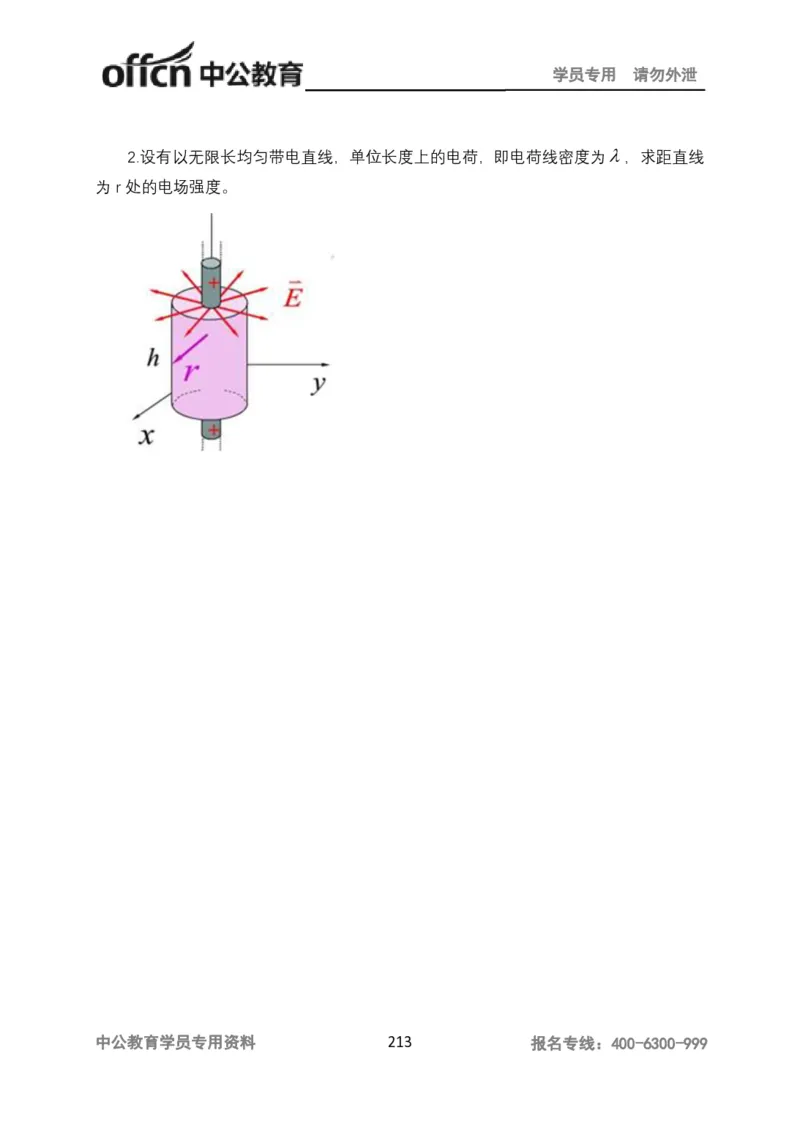 学科知识与教学能力-高中物理讲义386页_教资_33教资笔试历年真题汇总（科一+科二+科三）_科三真题_02高中科三各科电子资料包合集_物理（资料文档）_高中物理